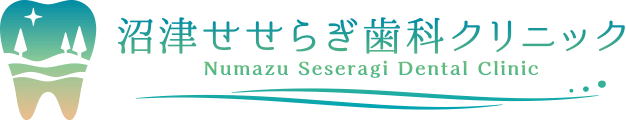 沼津せせらぎ歯科クリニック